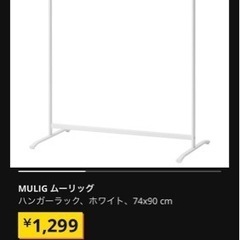 IKEA ムーリッグミニ