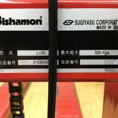 【エコツール半田店】スギヤス ビシャモン スクーパー 500kg LV50【愛知県/名古屋市/知立市/半田市/岡崎市/工具】【ITRCMAX92VFU】★出張買取も好評受付中！ エコツール半田店】スギヤス ビシャモン スクーパー 500kg LV50【愛知