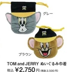Tom and Jerry トムとジェリー　コラボ　ぬいぐるみ巾...