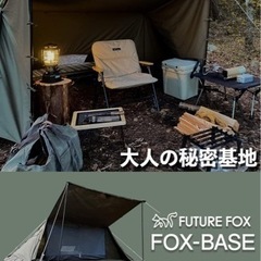 FUTUREFOX 軍幕テント　アウトドア 