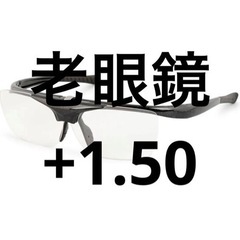 ハネアゲ式老眼鏡 HANEAGE DR-008-1 +1.50