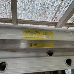 【受付終了】シンセイ　アルミブリッジ　2本セット