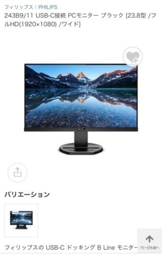 【キレイ】Philips23.8型モニター　typeC対応
