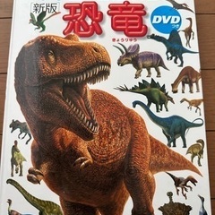 恐竜　本　知育