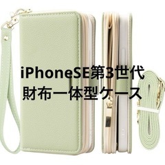 iPhone SE(第3世代)ケース 専属ストラップ 財布一体型...