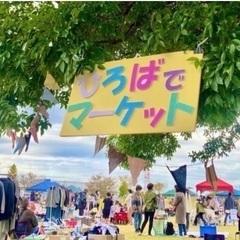 6月22日(土)白井総合公園　ひろばでマーケット