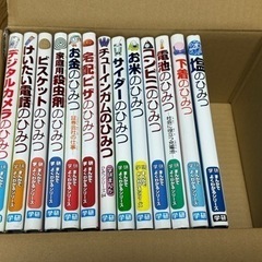 【決まりました】学研ひみつシリーズ　《13巻セット》まんがでよく...