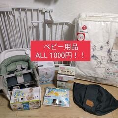 ベビー用品 ALL 1000円