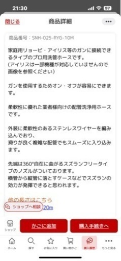 【大幅値引きしました】リョービ用プロ仕様洗管ホース（10m）