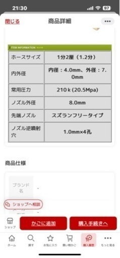 【大幅値引きしました】リョービ用プロ仕様洗管ホース（10m）