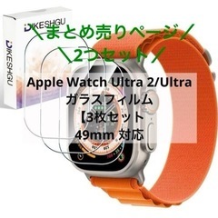 AppleWatchUltra2/Ultra ガラスフィルム 4...