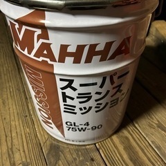 ミッションオイル