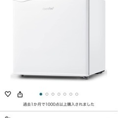 【ネット決済】新品！　冷蔵庫　45L