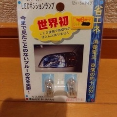 121.未使用　LEDポジションランプ　　ブルー　ラゲージランプ...