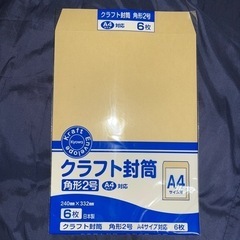 クラフト封筒A4サイズ用6枚