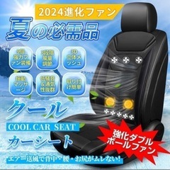 ✨新品・未使用✨車用  クールシート　シートベンチレーション