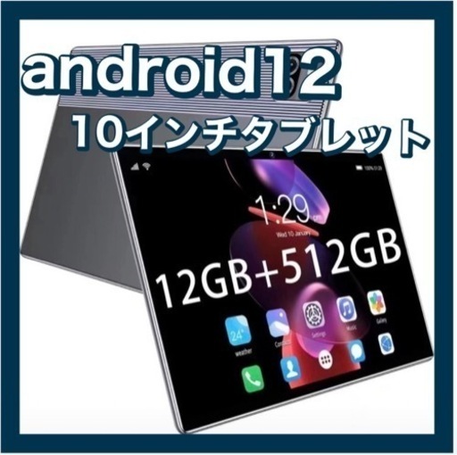 ⭐️未開封品⭐️10インチタブレット　②