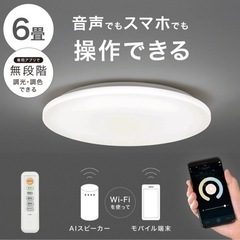【美品】6畳用　LEDシェーリングライト