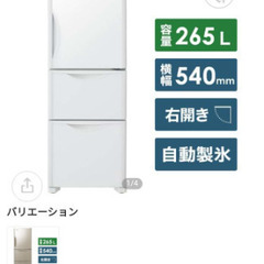 【日立】真空チルド搭載265L冷蔵庫