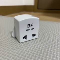 【値下げ！】変換プラグ BF