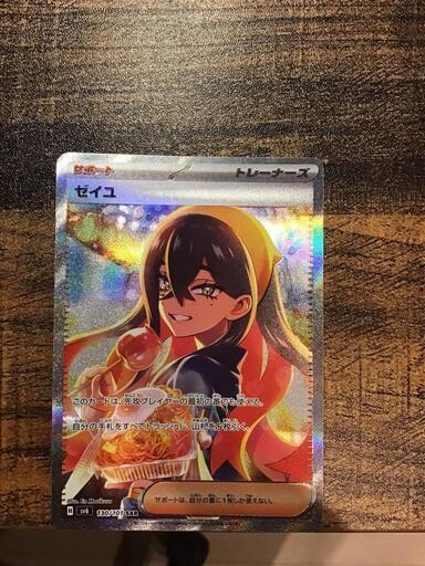 本日限定 ポケモンカード ゼイユ