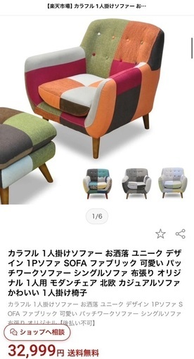 1人掛けソファ×2【※1つ購入でも可能（10000円）】