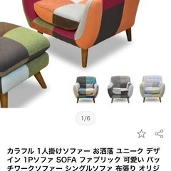 1人掛けソファ×2【※1つ購入でも可能（10000円）】