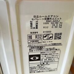 2019年製　日立　ルームエアコン　RAS-A22J(W)■６畳程度