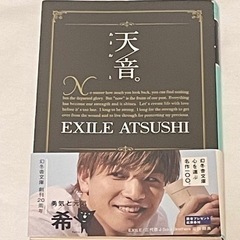 天音。 EXILE ATSUSHI