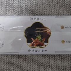 金箔ぱっきん箸