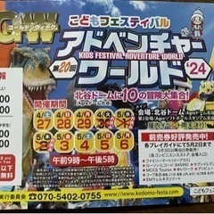 アドベンチャーワールド（こども無料券）