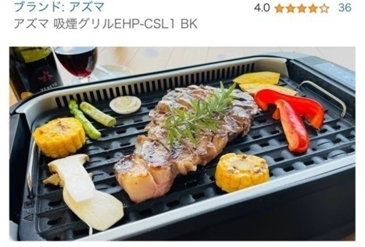 【新品・未開封・本年3月21日購入】アズマ 吸煙グリルEHP-CSL1 BK 焼肉プレート 煙の少ない スモークレス 調理温度調節