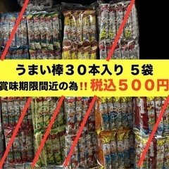 数量限定🉐🉐🉐うまい棒 ５袋 税込５００円 駄菓子 お菓子 