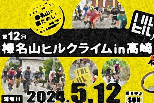 ■宿泊　譲ります　榛名山ヒルクライム前日5/11(土)　高崎駅から200ｍビジネスホテル（シングル）　　　当日バス移動にも自走にも適した距離です