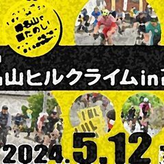 ■宿泊　譲ります　榛名山ヒルクライム前日5/11(土)　高崎駅か...