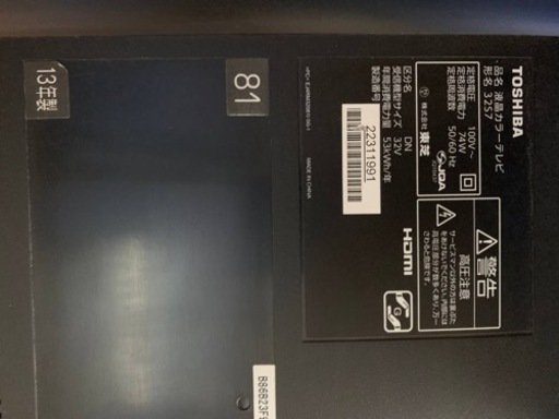 東芝32型液晶テレビ レグザ 32S7 2013年製 1円スタート！東芝 32型