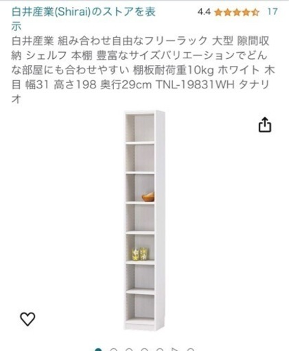 【美品】本棚(幅31 高さ198 奥行29cm)