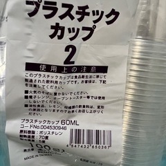 プラスチックカップ