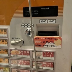 ラーメン自動販売機