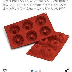 【新品】 製菓 シリコン フグロフ型