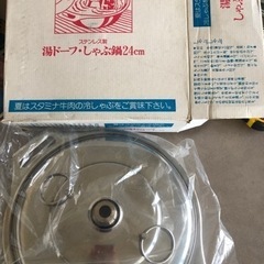 しゃぶしゃぶ・湯豆腐　鍋 24cm 