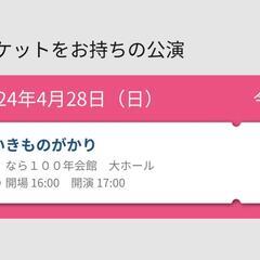 いきものがかり 4/28 なら100年会館1枚