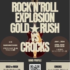 ROCK'N'ROLL  EXPLOSION開催 in BARO...