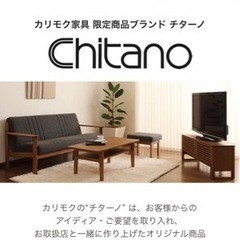 【ネット決済・配送可】カリモク（Chitano）椅子2脚セット