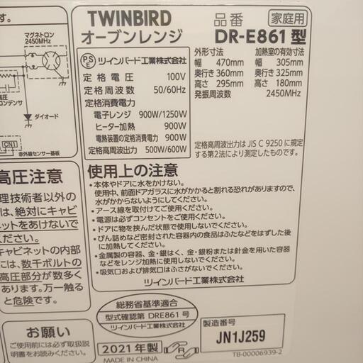 ★ジモティ割あり★ TWINBIRD　オーブンレンジ　21年製　クリーニング済　YJ2390