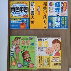 経費（青色申告、個人事業主）・育児本（学研、たまひよ）【商品価格...