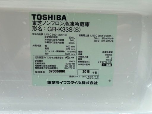 TOSHIBA2018年製3ドア冷蔵庫