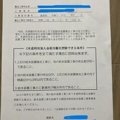 【ネット決済・配送可】横浜市水道利用加入金が無料になるチケットを...