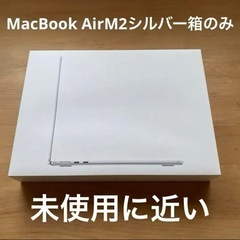 【Appleシール付き】MacBook Air M2、iPad ...