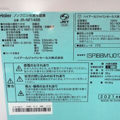 ① 西岡店 2ドア冷蔵庫 148L 2021年 ハイアール JR-NF148B ピンク 100Lクラス Haier